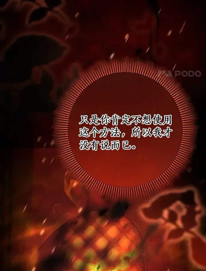 《成为主角的命定救星》73.迷宫城主图32
