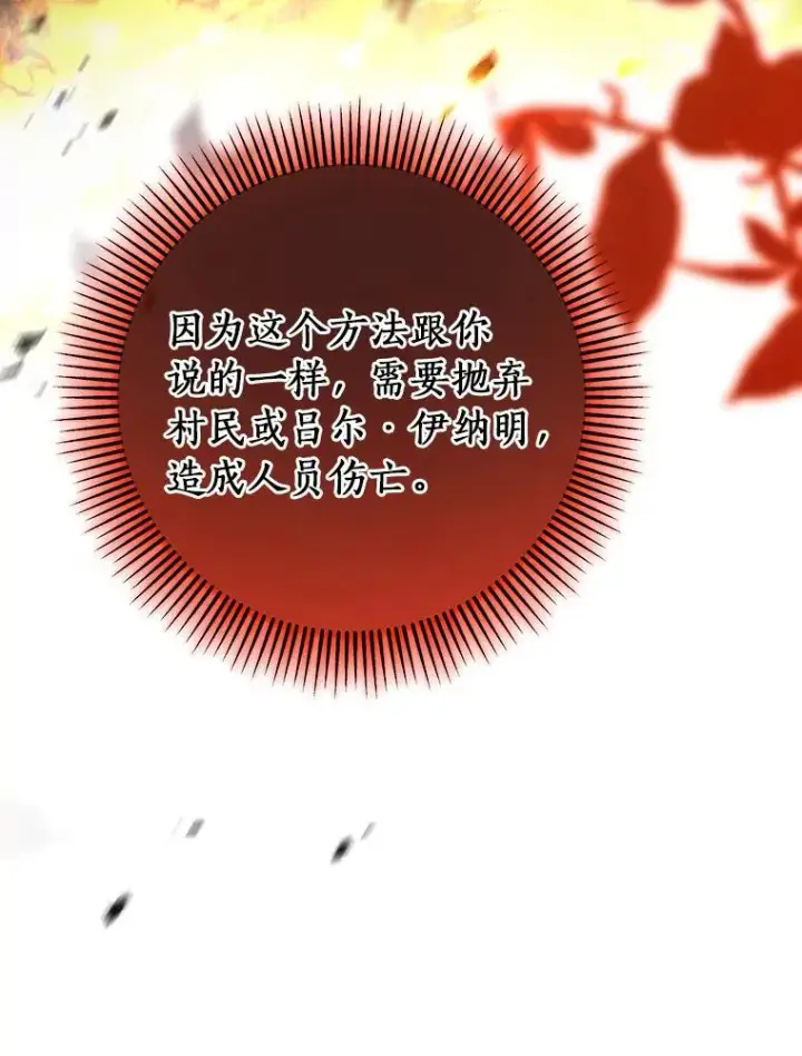 《成为主角的命定救星》73.迷宫城主图34
