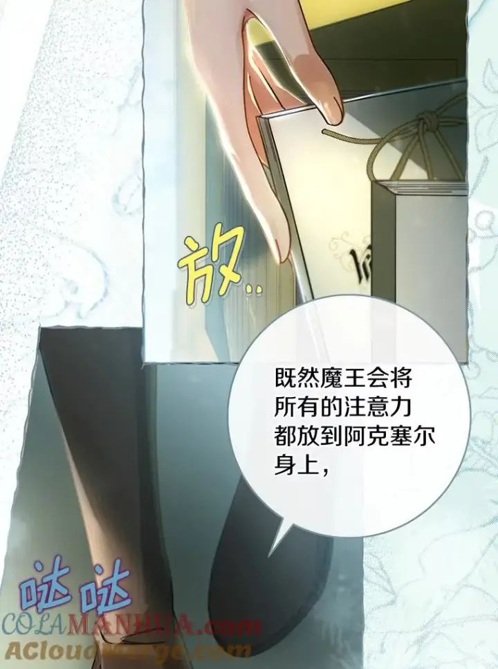 《成为主角的命定救星》73.迷宫城主图37