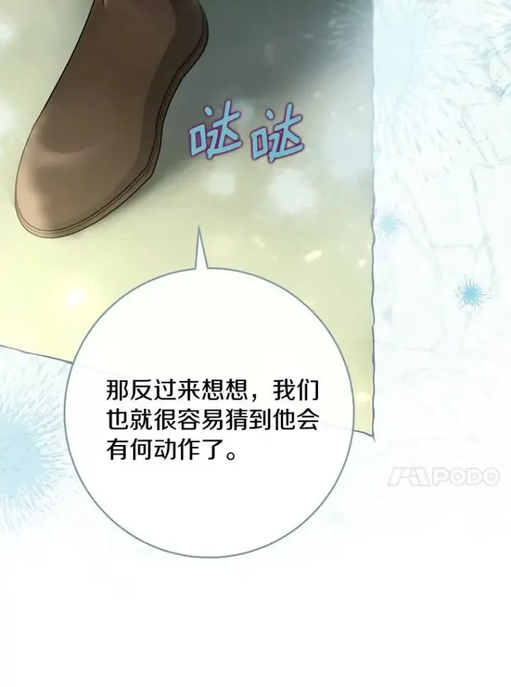 《成为主角的命定救星》73.迷宫城主图38