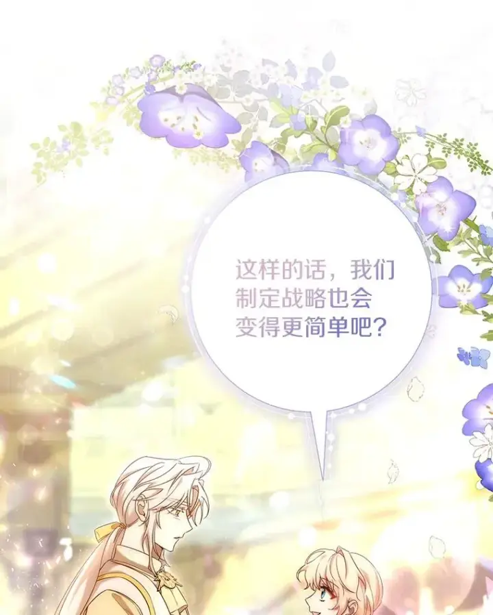 《成为主角的命定救星》73.迷宫城主图39