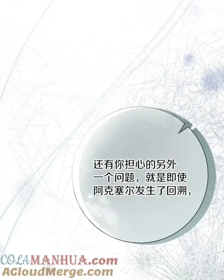 《成为主角的命定救星》73.迷宫城主图41