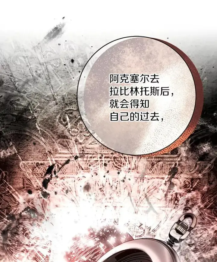 《成为主角的命定救星》73.迷宫城主图48