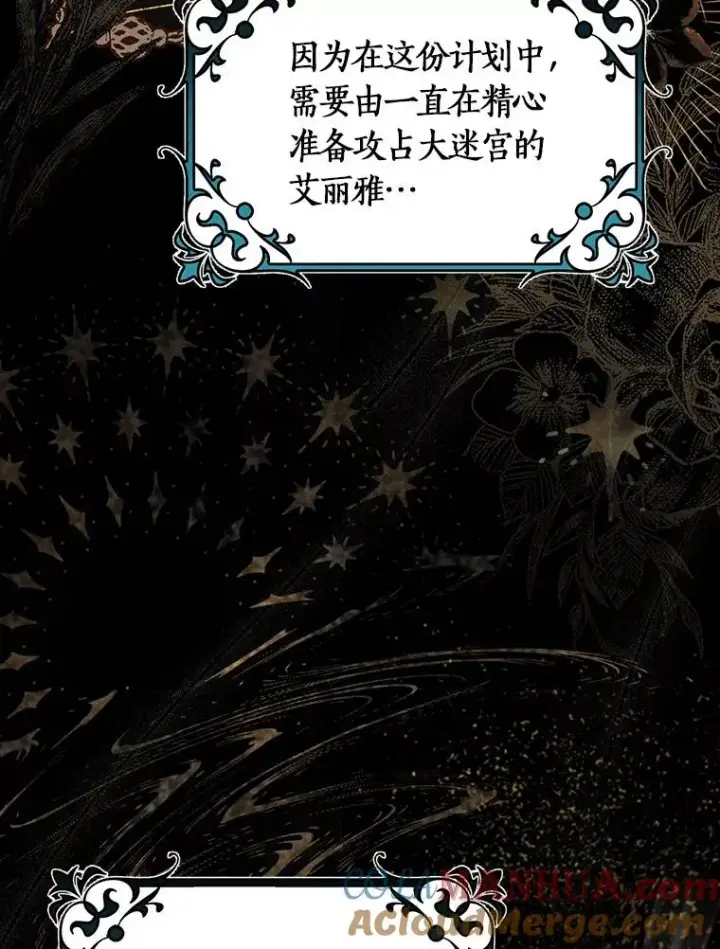 《成为主角的命定救星》73.迷宫城主图5