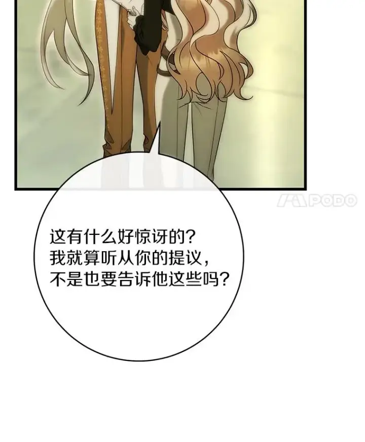 《成为主角的命定救星》73.迷宫城主图52