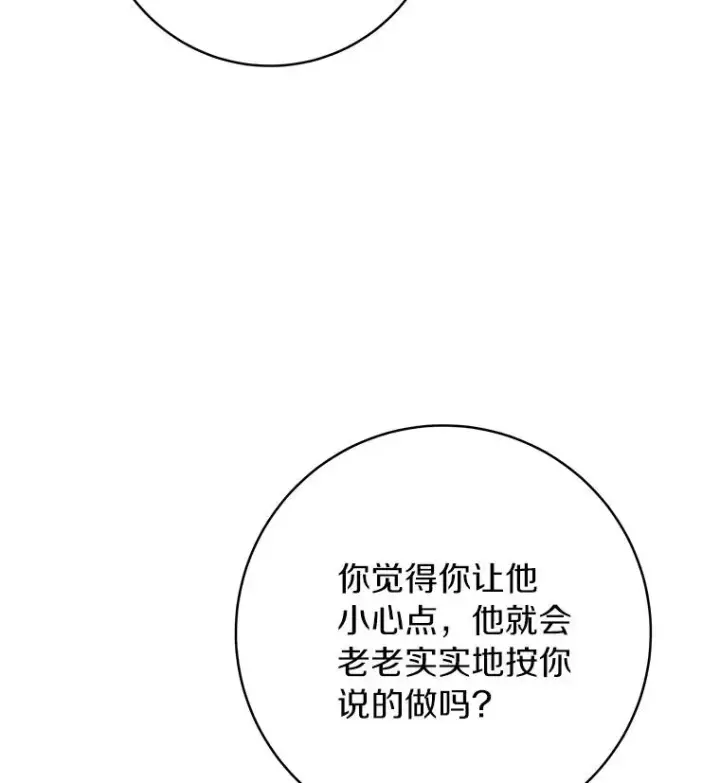 《成为主角的命定救星》73.迷宫城主图60