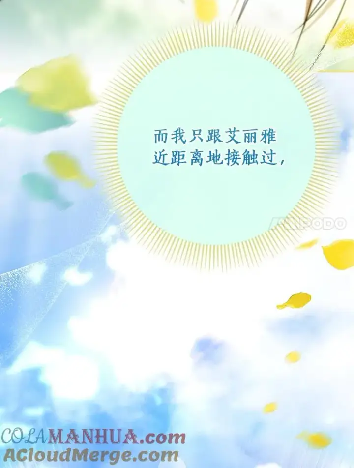 《成为主角的命定救星》73.迷宫城主图77