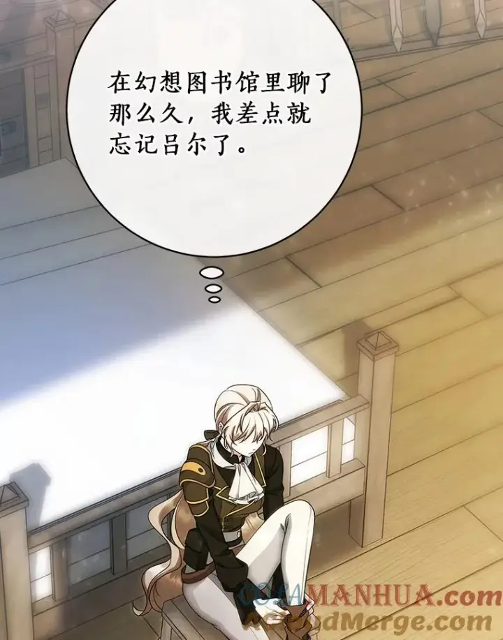 《成为主角的命定救星》73.迷宫城主图89