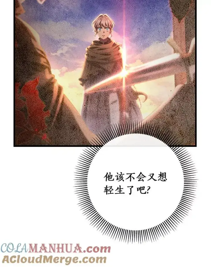 《成为主角的命定救星》73.迷宫城主图93
