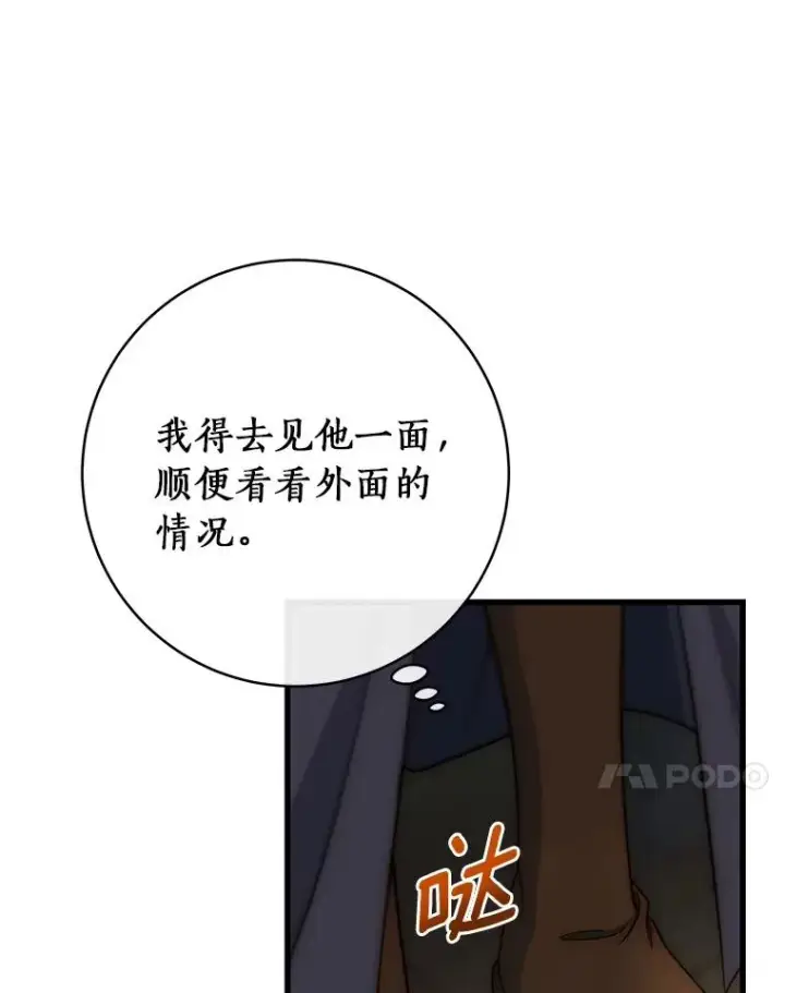 《成为主角的命定救星》73.迷宫城主图94