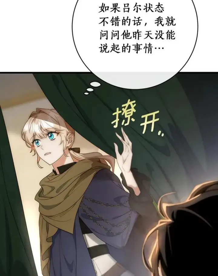 《成为主角的命定救星》73.迷宫城主图96