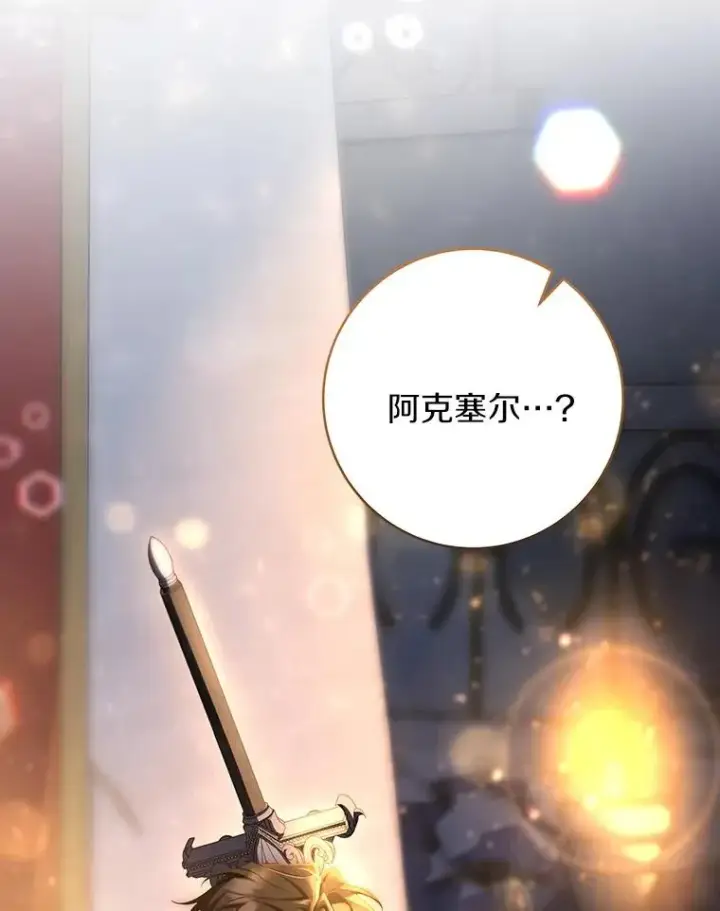 《成为主角的命定救星》73.迷宫城主图99