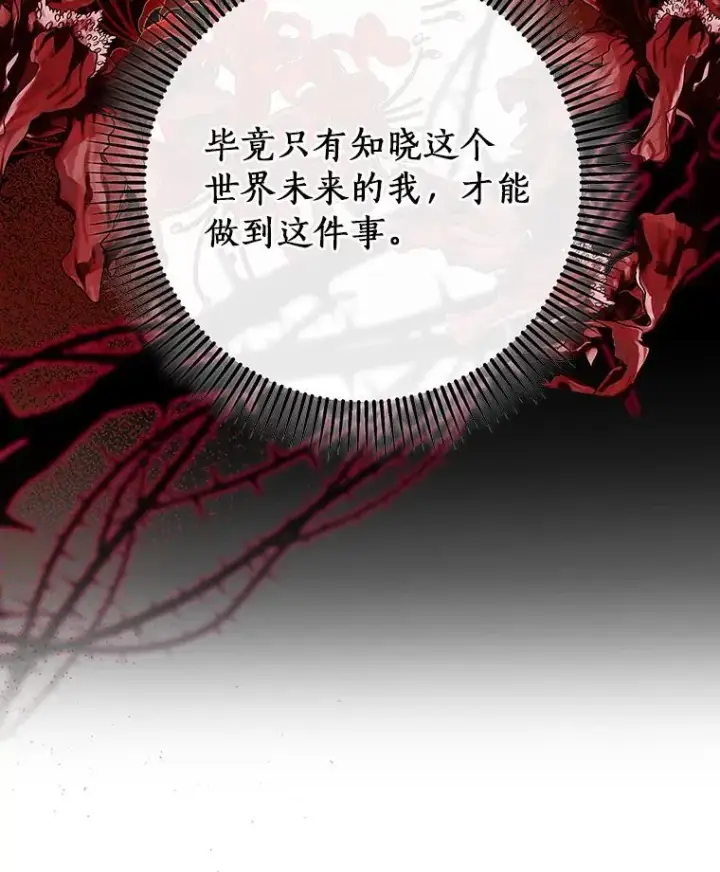 《成为主角的命定救星》74.暗黑过往图108