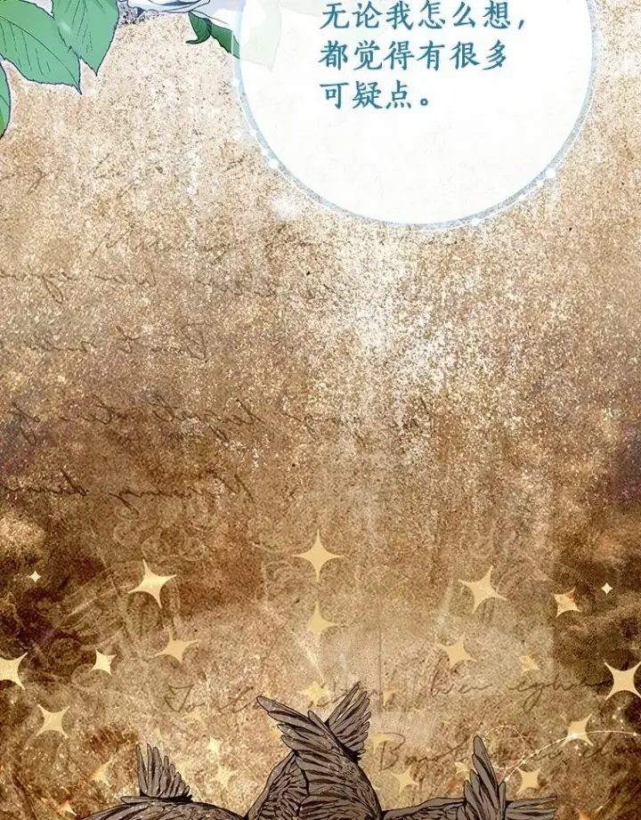 《成为主角的命定救星》74.暗黑过往图111