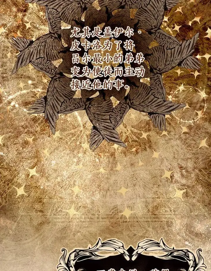 《成为主角的命定救星》74.暗黑过往图112