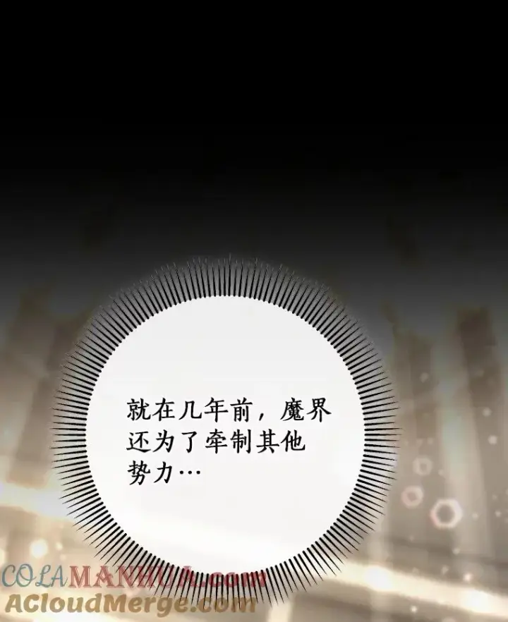 《成为主角的命定救星》74.暗黑过往图121
