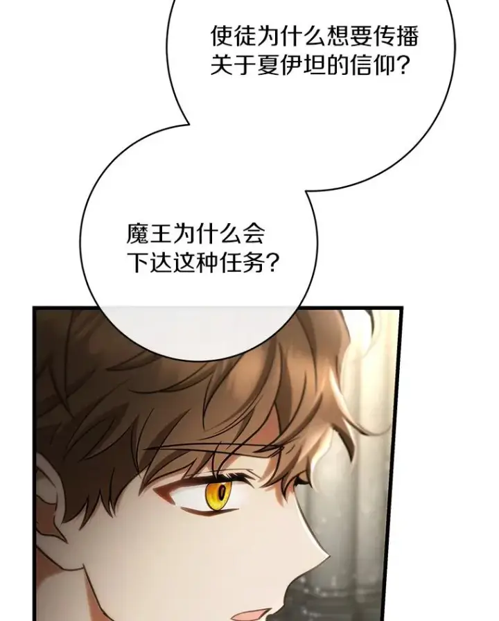 《成为主角的命定救星》74.暗黑过往图126