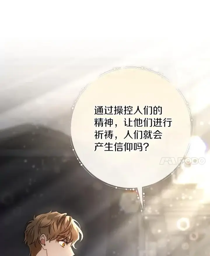 《成为主角的命定救星》74.暗黑过往图134
