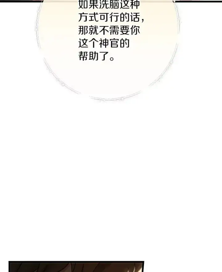 《成为主角的命定救星》74.暗黑过往图136