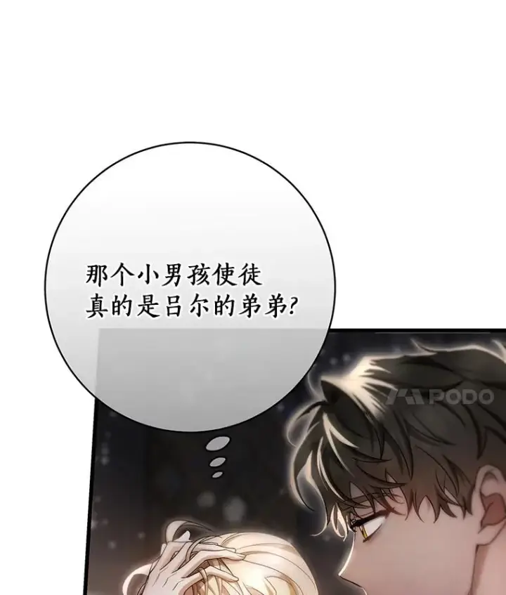 《成为主角的命定救星》74.暗黑过往图14
