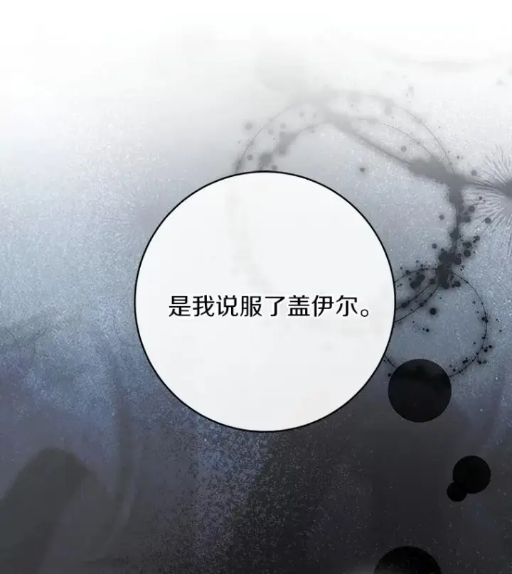 《成为主角的命定救星》74.暗黑过往图140