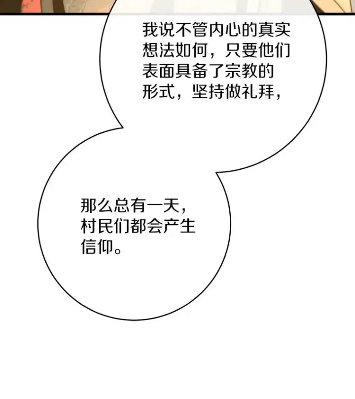 《成为主角的命定救星》74.暗黑过往图143