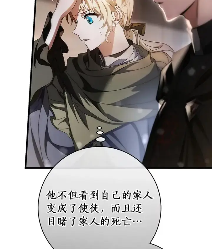 《成为主角的命定救星》74.暗黑过往图15