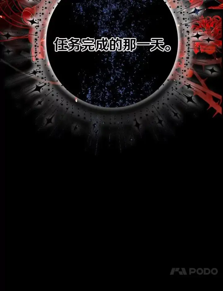 《成为主角的命定救星》74.暗黑过往图151