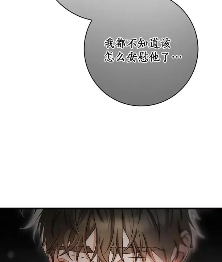 《成为主角的命定救星》74.暗黑过往图16