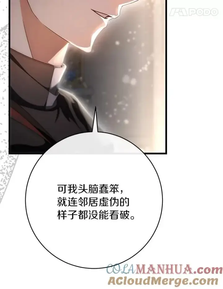 《成为主角的命定救星》74.暗黑过往图25