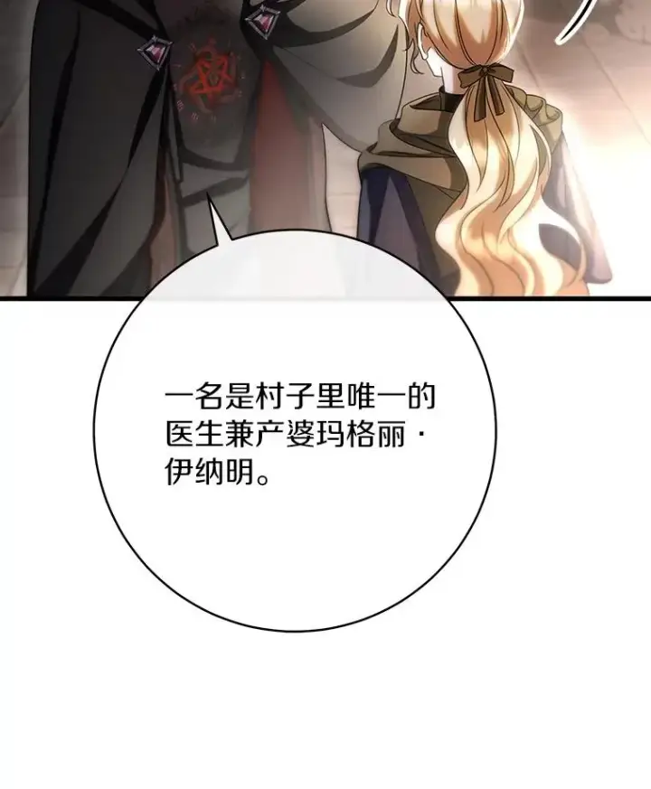 《成为主角的命定救星》74.暗黑过往图30