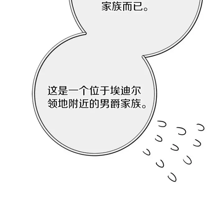 《成为主角的命定救星》74.暗黑过往图40