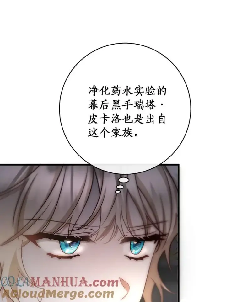 《成为主角的命定救星》74.暗黑过往图41