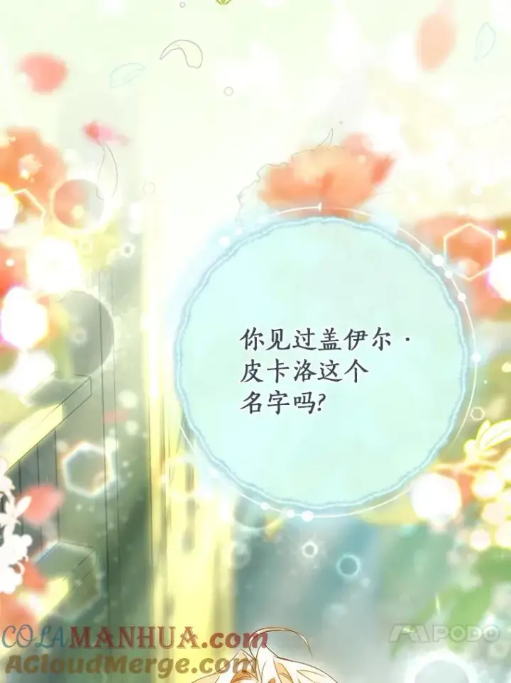 《成为主角的命定救星》74.暗黑过往图45