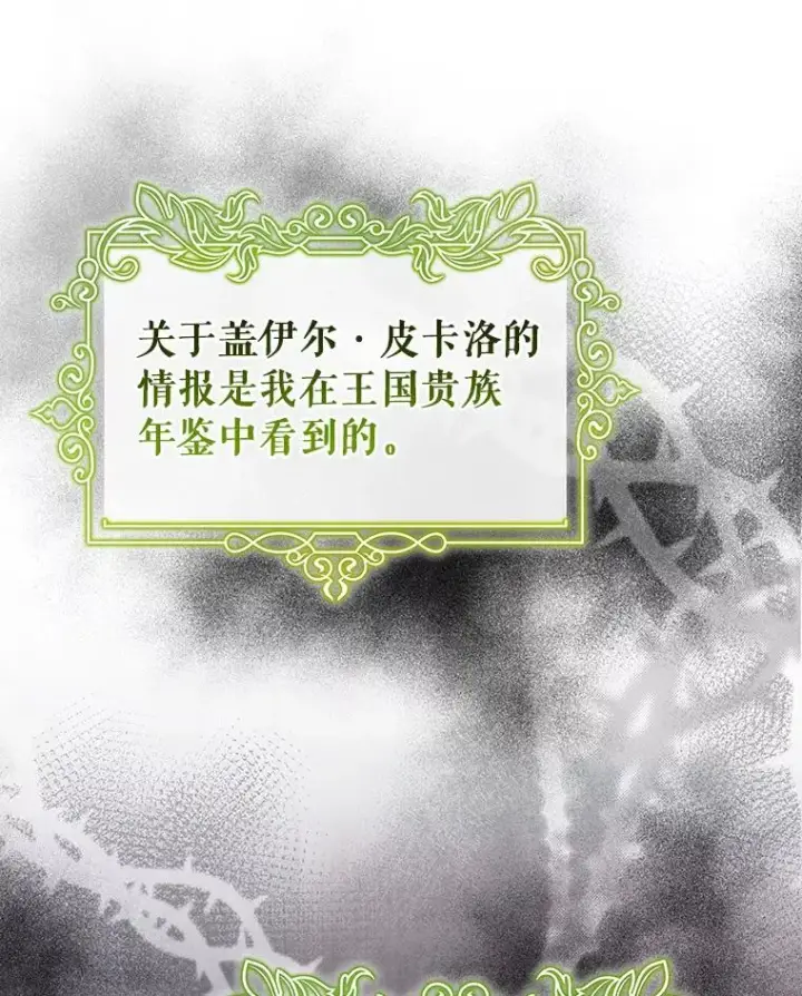 《成为主角的命定救星》74.暗黑过往图52