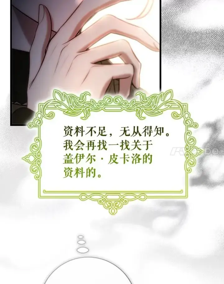 《成为主角的命定救星》74.暗黑过往图56