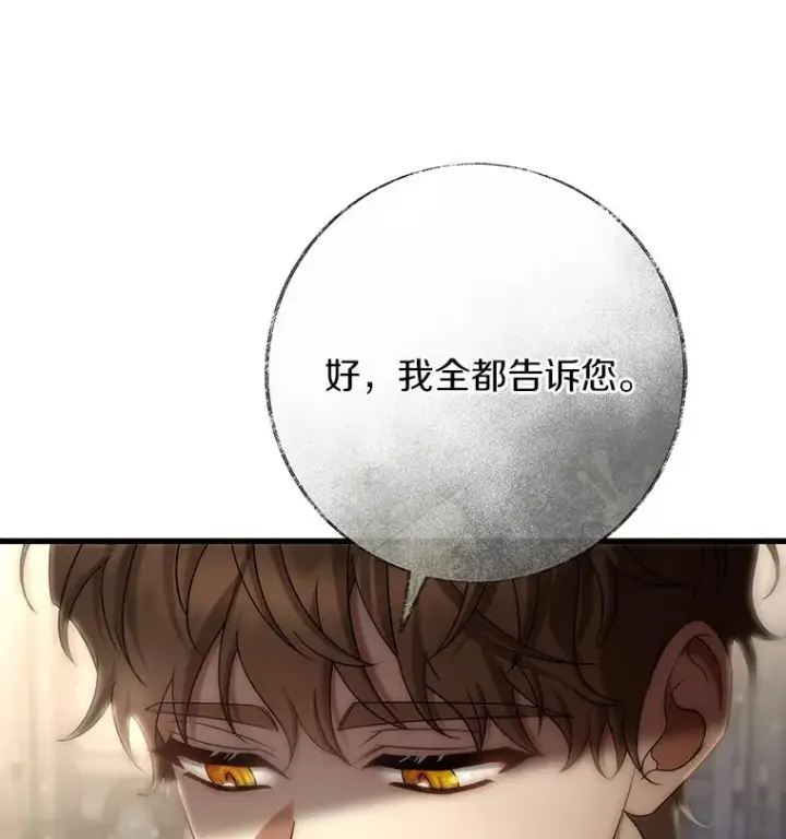 《成为主角的命定救星》74.暗黑过往图62