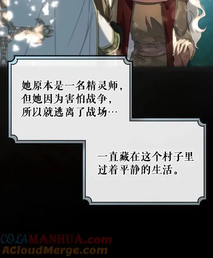 《成为主角的命定救星》74.暗黑过往图73