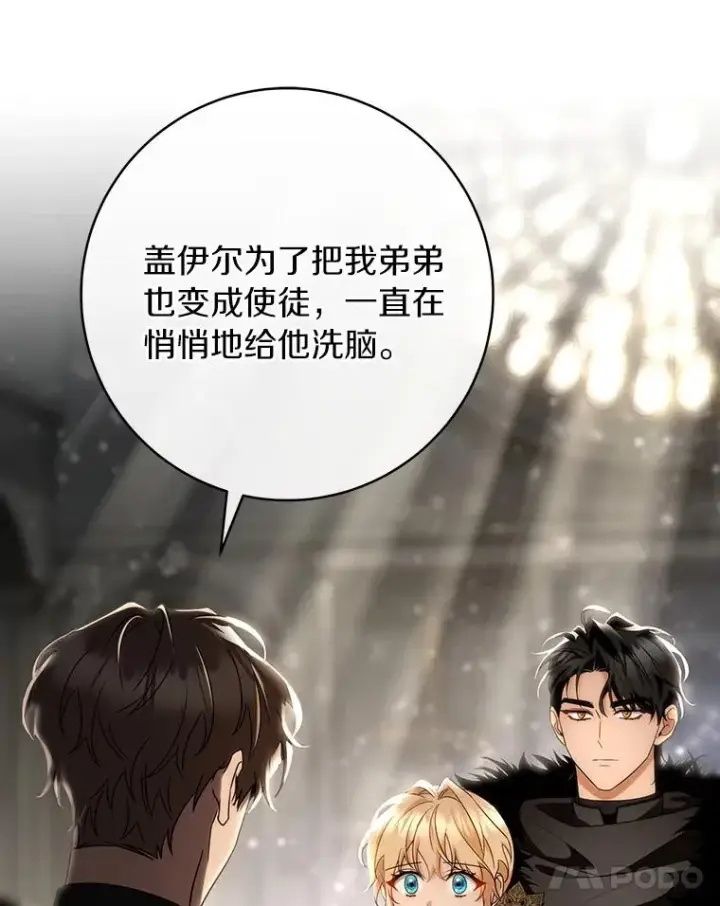 《成为主角的命定救星》74.暗黑过往图82