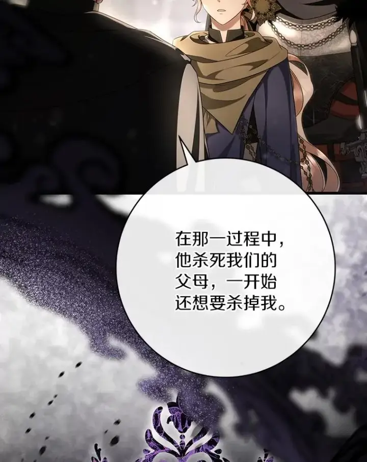 《成为主角的命定救星》74.暗黑过往图83