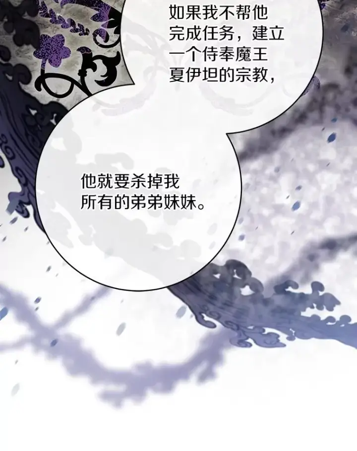 《成为主角的命定救星》74.暗黑过往图86