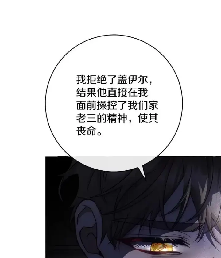 《成为主角的命定救星》74.暗黑过往图87