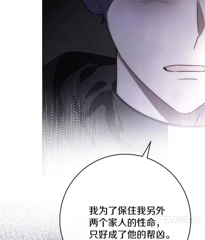 《成为主角的命定救星》74.暗黑过往图88