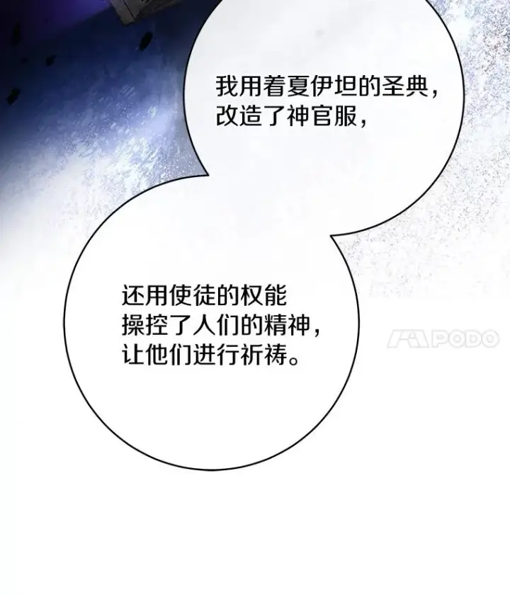 《成为主角的命定救星》74.暗黑过往图92