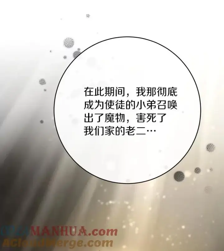 《成为主角的命定救星》74.暗黑过往图93
