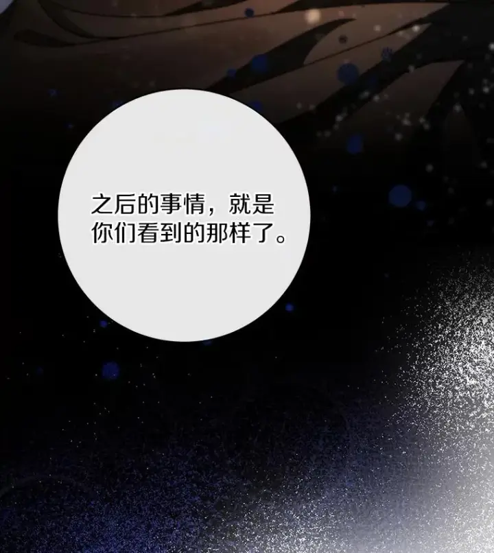 《成为主角的命定救星》74.暗黑过往图95