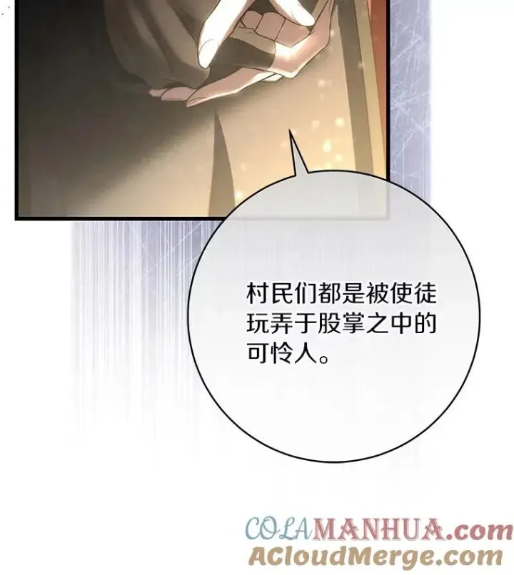 《成为主角的命定救星》74.暗黑过往图97