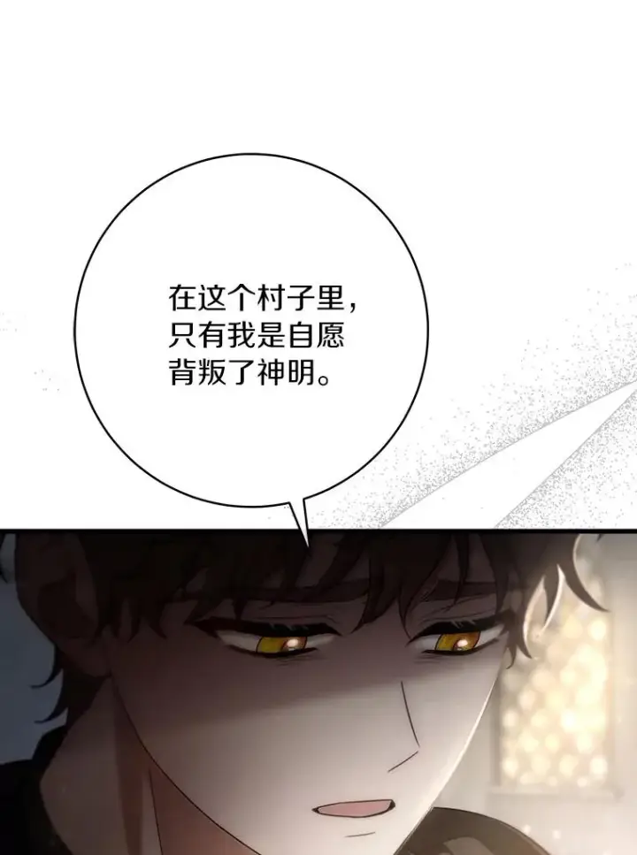 《成为主角的命定救星》74.暗黑过往图98