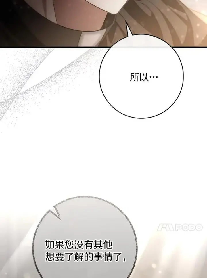 《成为主角的命定救星》74.暗黑过往图99
