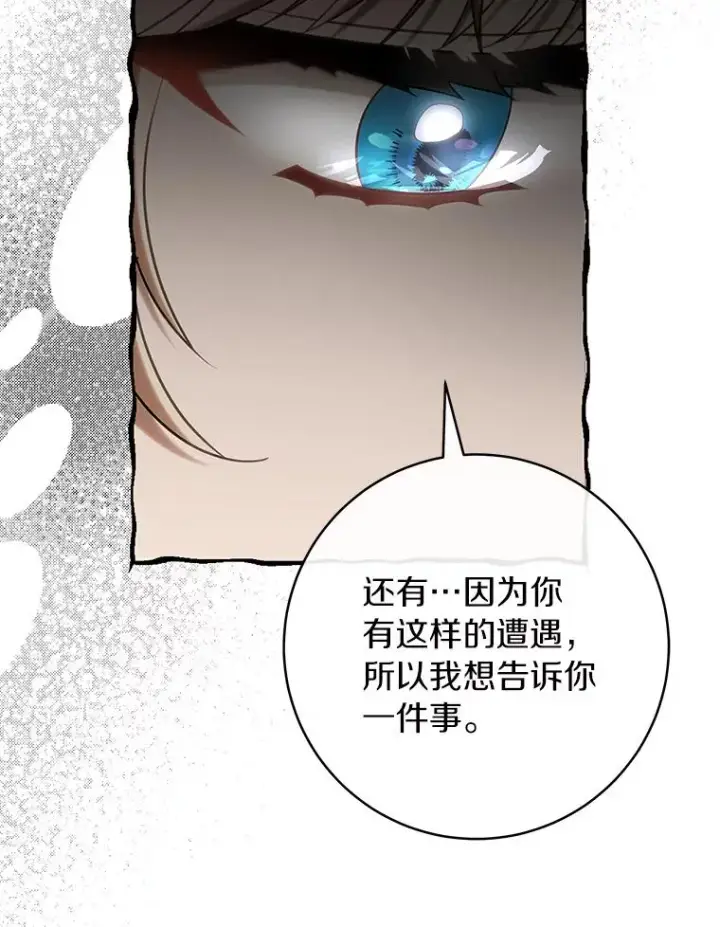 《成为主角的命定救星》75.永恒守望图102
